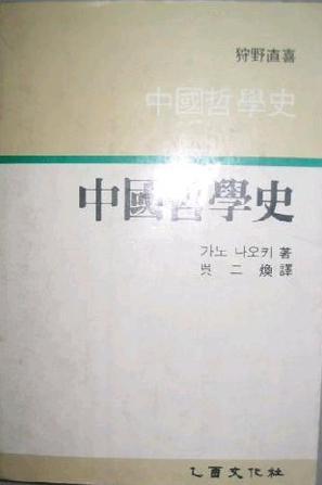 中國哲學(xué)史