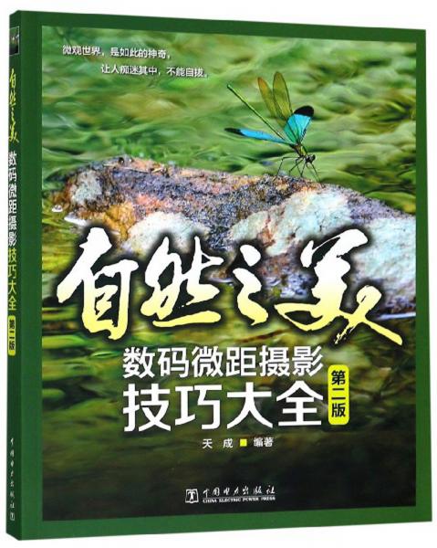 自然之美