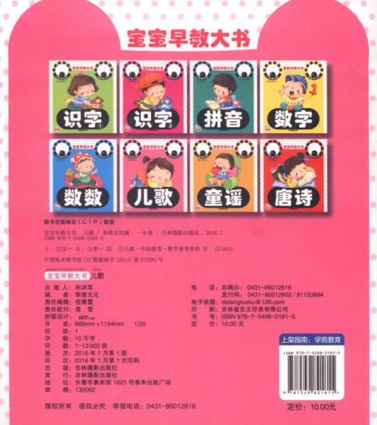 宝宝早教大书：儿歌