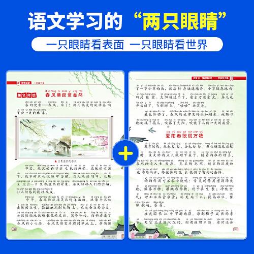 2025春陽光同學(xué)博物課堂語文一年級下冊人教版閱讀理解1年級下冊尋寶學(xué)習(xí)大百科全書閱讀技能提升