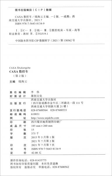 CAXA數(shù)控車（第2版）