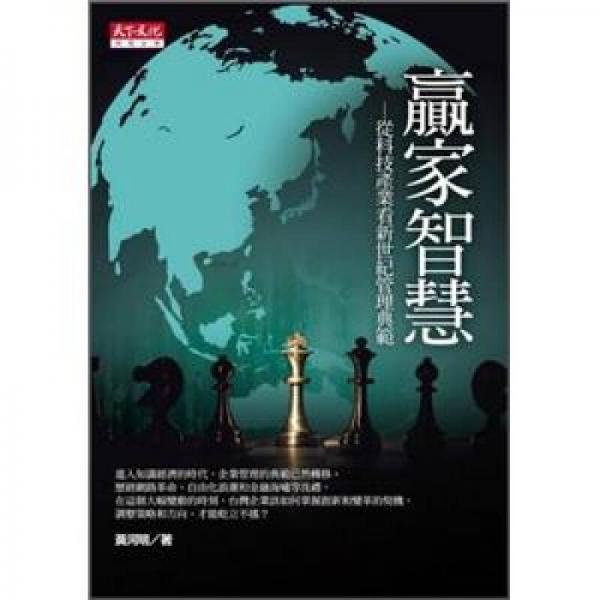 贏家智慧