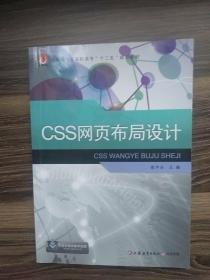 CSS網(wǎng)頁布局設(shè)計