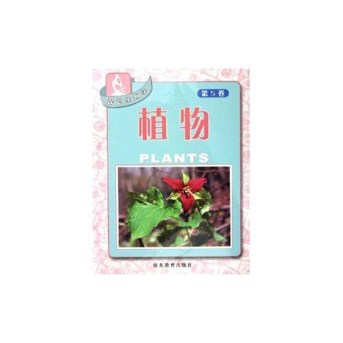 探識生物學.第5卷.植物