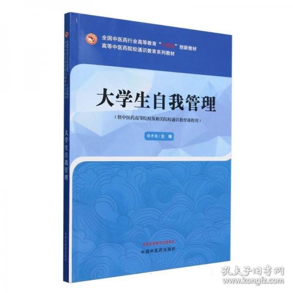 大學(xué)生自我管理