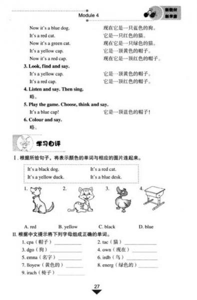 青苹果教辅·新教材 新学案：英语