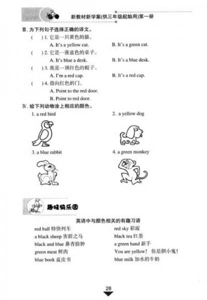 青苹果教辅·新教材 新学案：英语