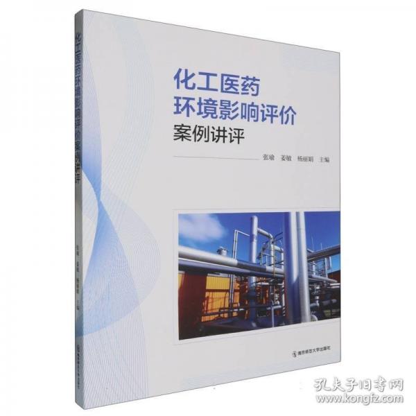 化工醫(yī)藥環(huán)境影響評價案例講評