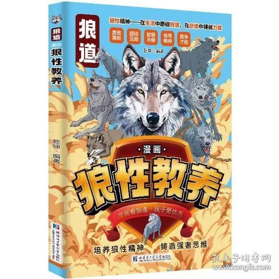 漫畫狼性教養(yǎng)