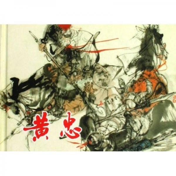 黃忠