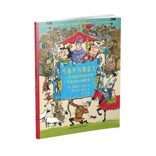 弓箭手与炼金士——你可能喜欢或讨厌的中世纪的100种职业