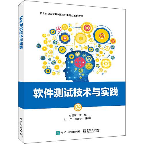軟件測(cè)試技術(shù)與實(shí)踐