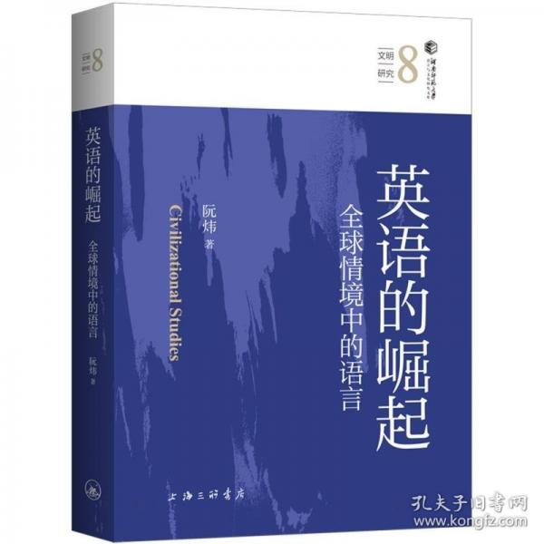 英語的崛起：全球情境中的語言