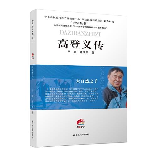 大自然之子：高登義傳（）