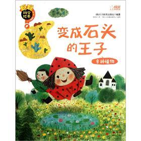 变成石头的王子 :