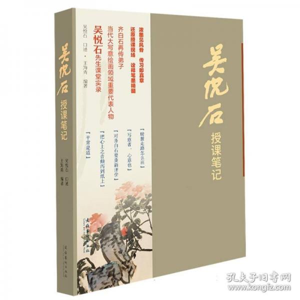 吳悅石授課筆記