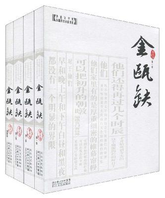 金甌缺