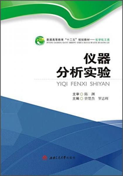 儀器分析實驗