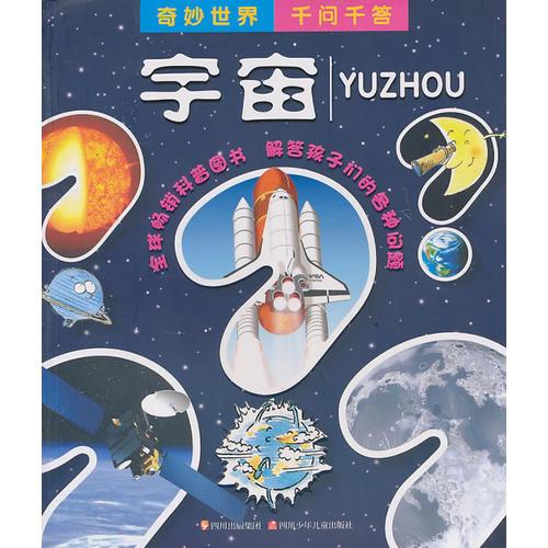 千問(wèn)千答---宇宙