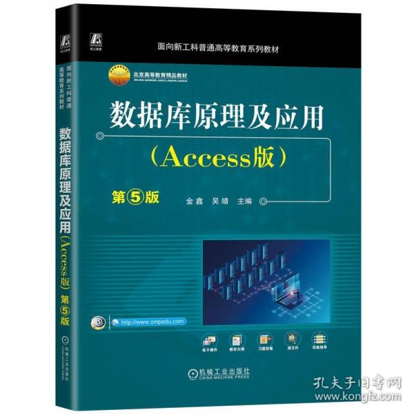 数据库及应用(access版) 第5版 大中专高职科技综合