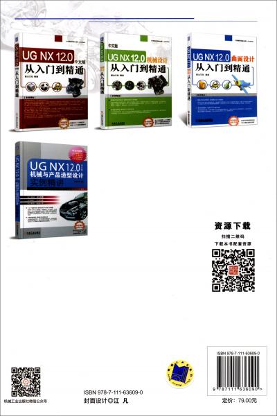 UGNX12.0中文版机械与产品造型设计实例精讲（中文升级版）
