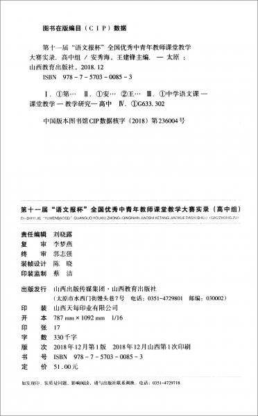 第十一届“语文报杯”全国优秀中青年教师课堂教学大赛实录