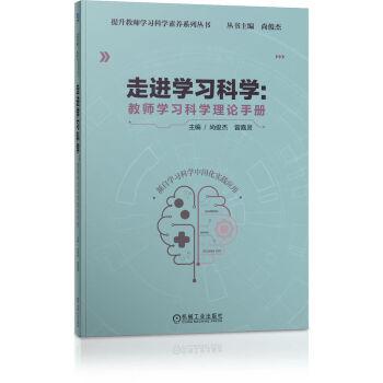 全新正版圖書 學:教師學理論尚俊杰機械工業(yè)出版社9787111735328