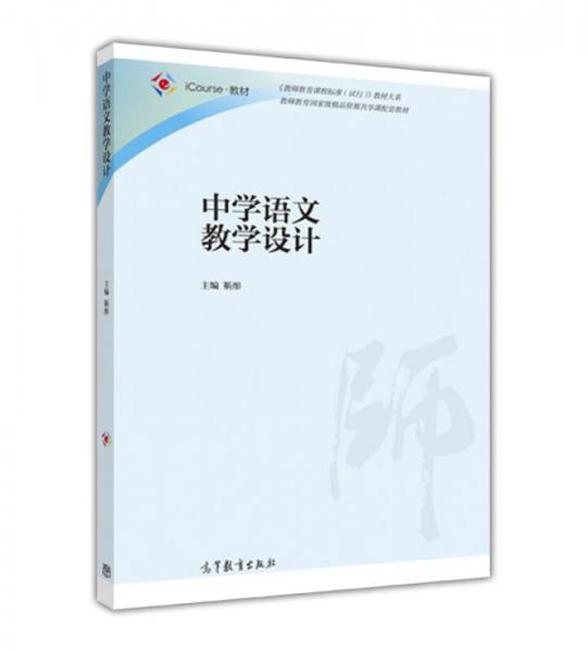 中学语文教学设计