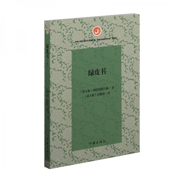 綠皮書