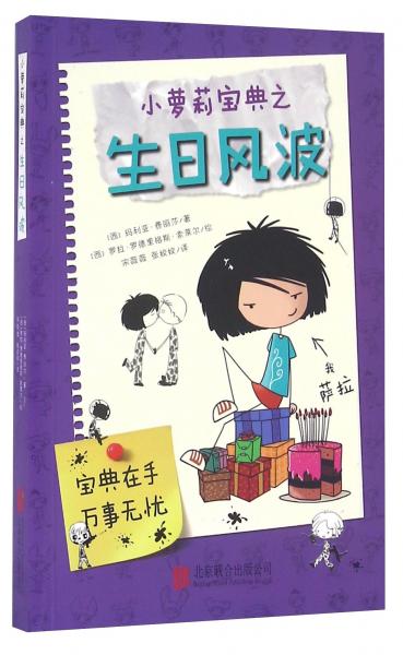 童立方·小蘿莉?qū)毜鋬和膶W(xué)系列：生日風(fēng)波
