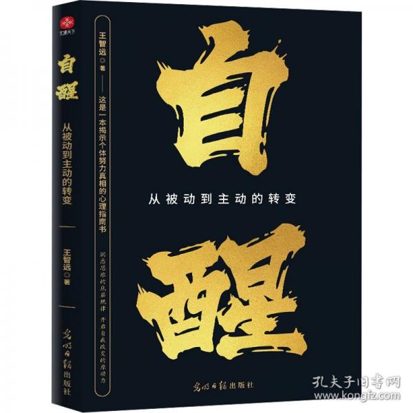 自醒