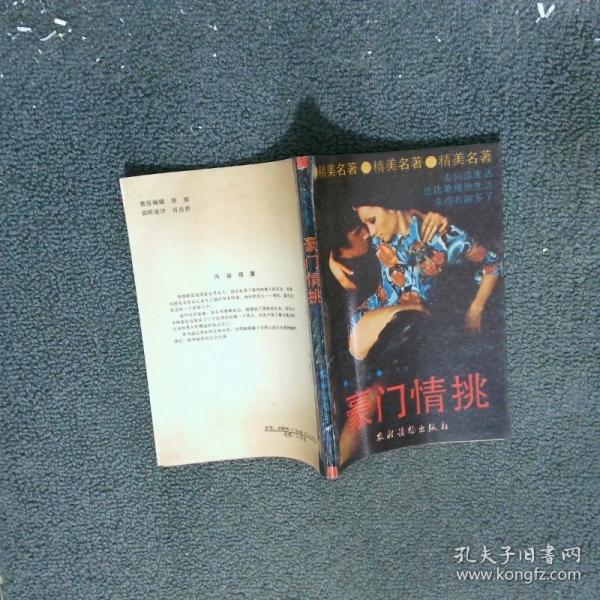 豪門情挑