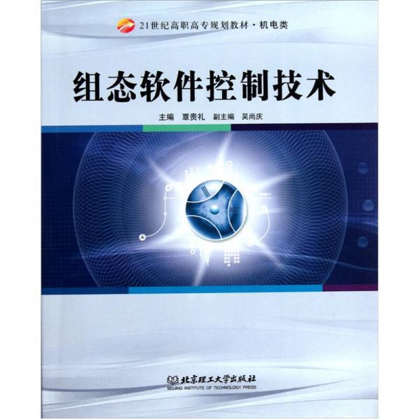 組態(tài)軟件控制技術(shù)