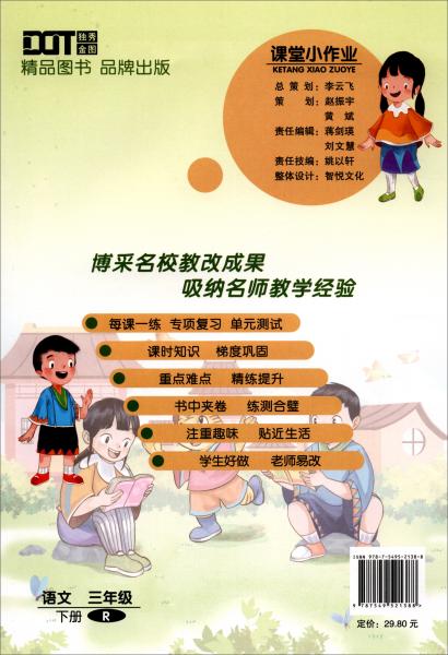 課堂小作業(yè)：語(yǔ)文（三年級(jí)下冊(cè)R）