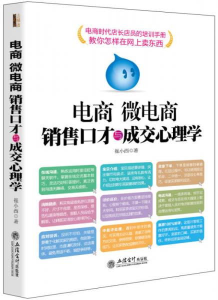 去梯言：电商微电商销售口才与成交心理学