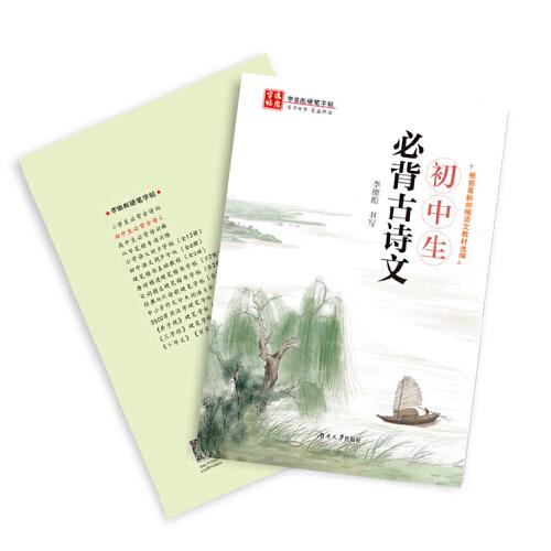 初中生必背古詩(shī)文