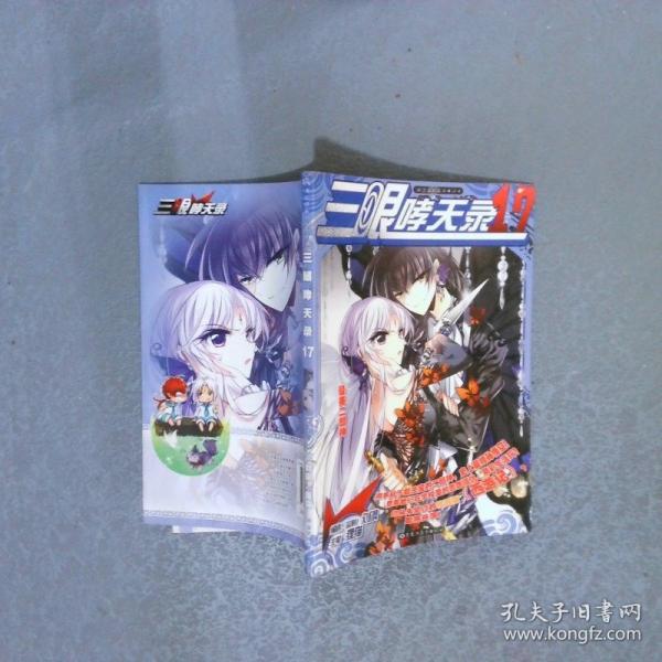 三眼哮天錄