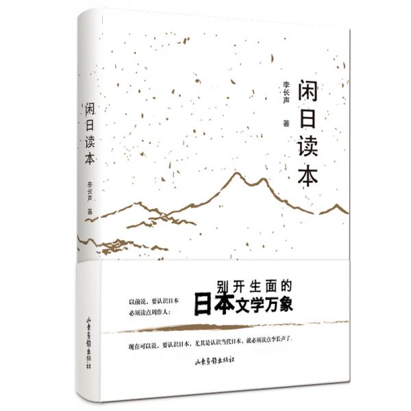 閑日讀本