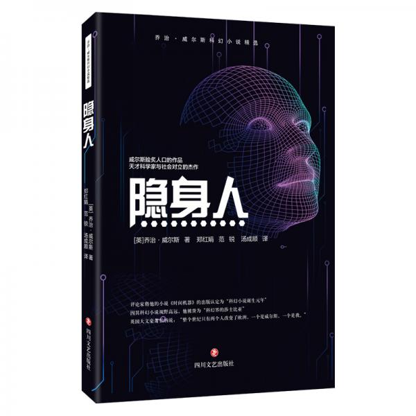 隱身人