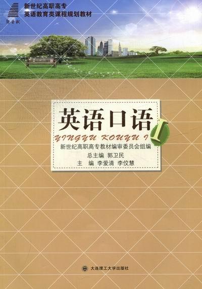 英語口語.Ⅰ