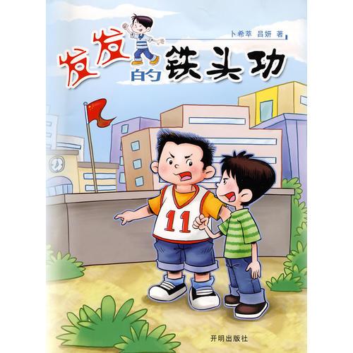 铁头功漫画图片