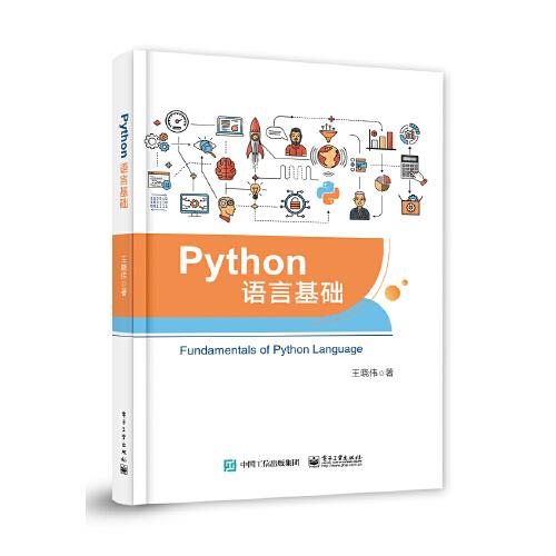 Python語言基礎(chǔ)