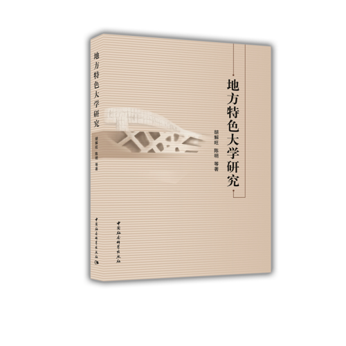 地方特色大學研究