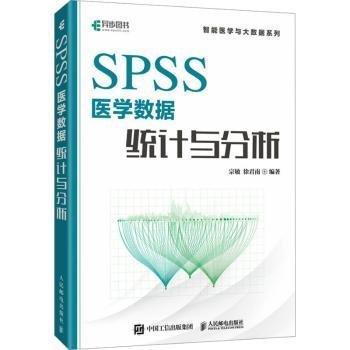 SPSS医学数据统计与分析