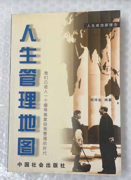 人生管理地圖