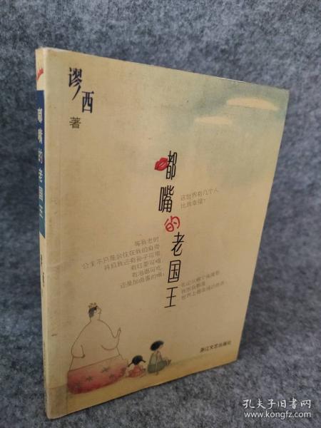 嘟嘴的老國王