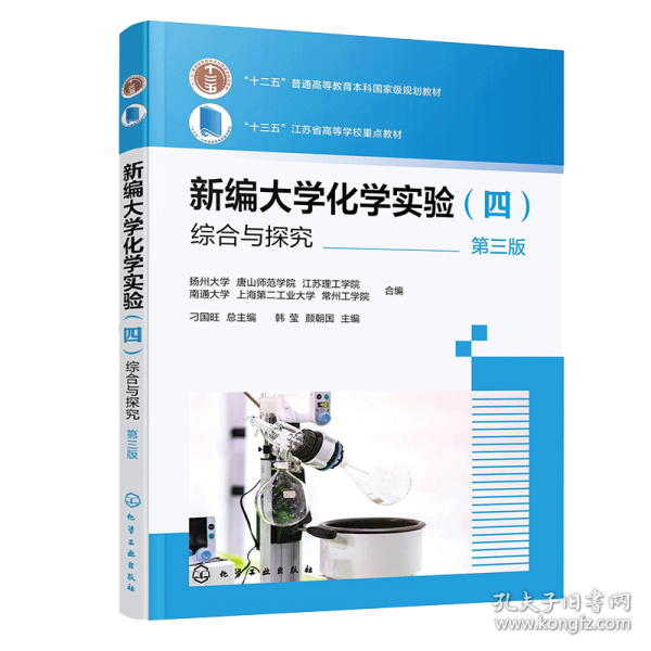 新编大学化学实验