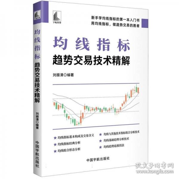 均線指標:趨勢交易技術(shù)精解