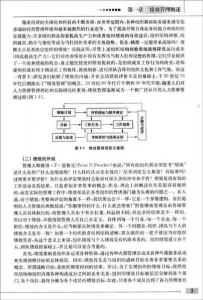 高等学校创新教材：医院绩效管理（供预防、卫生事业管理、医院管理专业用）