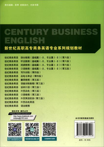世紀(jì)商務(wù)英語聽說教程1（基礎(chǔ)篇第6版）/“十二五”職業(yè)教育國(guó)家規(guī)劃教材
